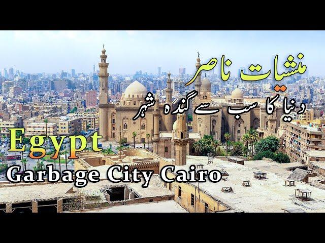 Garbage City Cairo | Manshiyat Naser City in Egypt