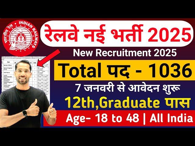 Railway New Vacancy 2024-25 | Railway Teacher Recruitment 2024 | Technical Government Job Study