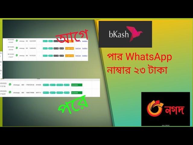 How to  WhatsApp number buy sell || কিভাবে টাকা নগদ বিকাশে নিবেন