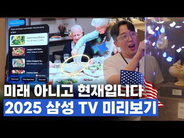 TV인데 서클투서치 됨 ㄷㄷ 홀로그램에 투명까지 되는 2025년형 삼성 TV 최초공개 |  CES 2025 1️⃣