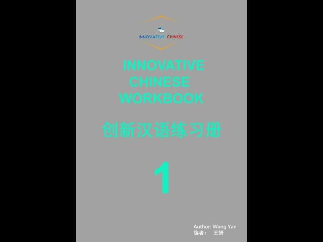 Innovative Chinese Volume One: Lesson Three (Workbook) 2nd Edition