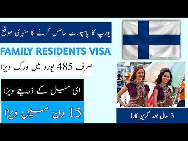 Finland Work Visa For Pakistan 2024 | یورپ کا ورک ویزا | Finland Visa for Indian & Pakistani |