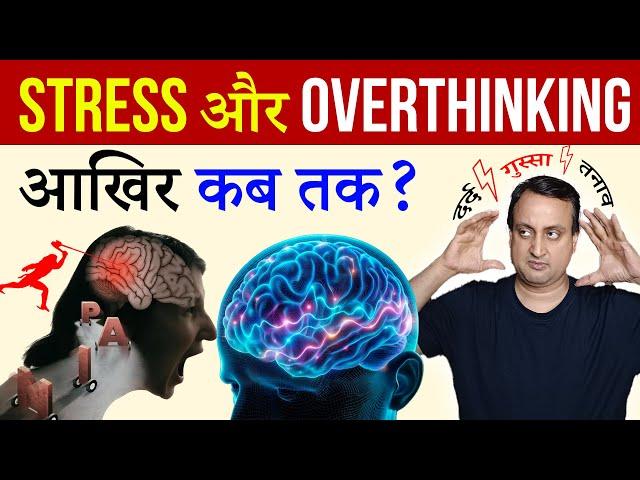 Kill stress & Anxiety before it destroys Life | Stop Overthinking | Peeyush Prabhat