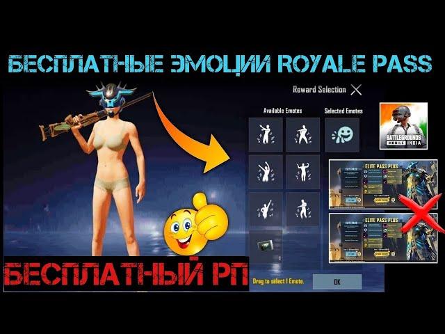 КАК БЕСПЛАТНО ПОЛУЧИТЬ ЭМОЦИИ ROYALE PASS PUBG MOBILE ! ХАЛЯВА КЛАССИЧЕСКИЕ КЕЙСЫ ПУБГ МОБАЙЛ ! РП !