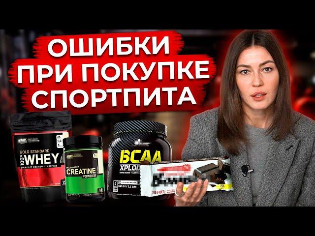 САМЫЕ ОПАСНЫЕ СПОРТИВНЫЕ ДОБАВКИ! / Как спортивное питание влияет на здоровье?