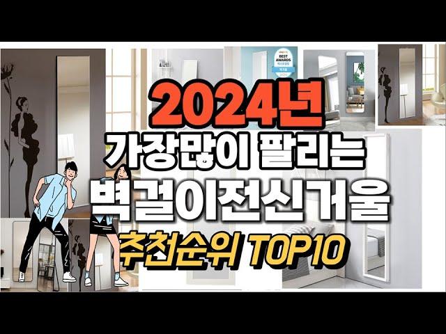 벽걸이전신거울 추천 판매순위 Top10  가격 평점 후기 비교