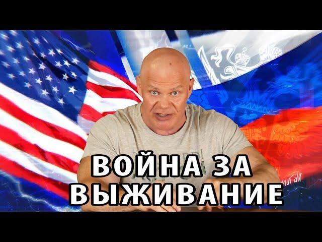 Война за выживание. Что нас ждет в будущем?