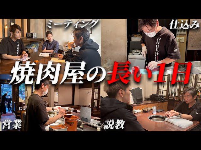 【永久保存版‼】焼肉屋の長すぎる１日に密着!!