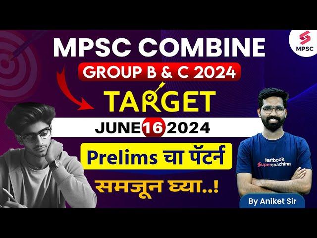 MPSC Combine Group B & C Prelims 2024 Exam Pattern | MPSC Combine Prelims 2024 Syllabus | Aniket Sir