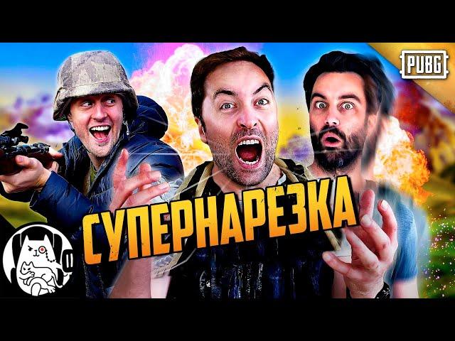 Супернарезка логики ПАБГ / Сборник серий / PUBG Logic на русском (озвучка Bad Vo1ce)