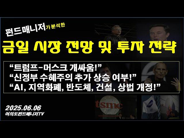 금일 시장 전망 및 투자 전략(6/6)