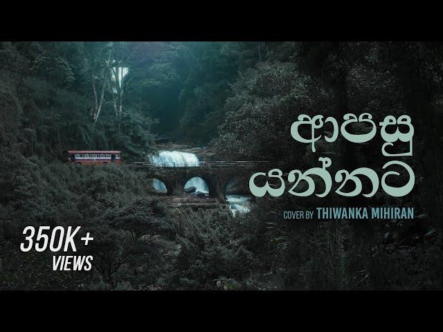 Apasu Yannata | ආපසු යන්නට - Cover by Thiwanka Mihiran