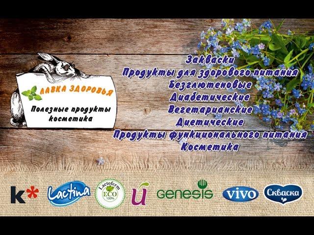 Приморский. Отдел «Лавка Здоровья»