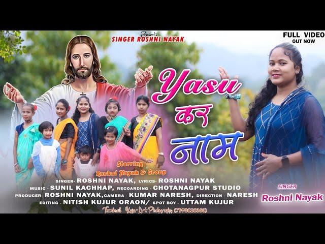 Yeshu Kr Naam // यशु कर नाम // Singer Roshni Nayak // New Nagpuri Jesus Song 2024