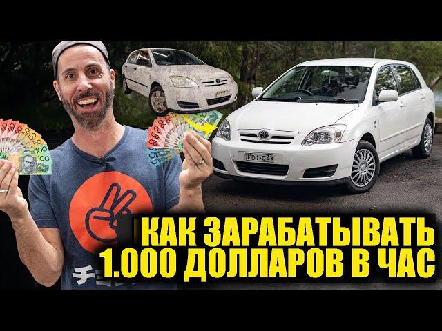 Как зарабатывать бабки на починке авто! (1000$ В ЧАС!) [BMIRussian]