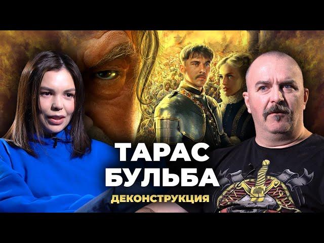 Деконструкция. Клим Жуков о фильме «Тарас Бульба» (2009)