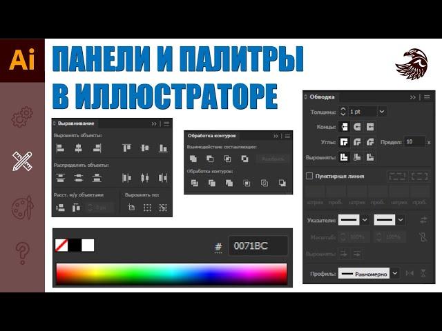 УРОКИ Adobe illustrator | Знакомство с иллюстратором | уроки для начинающих
