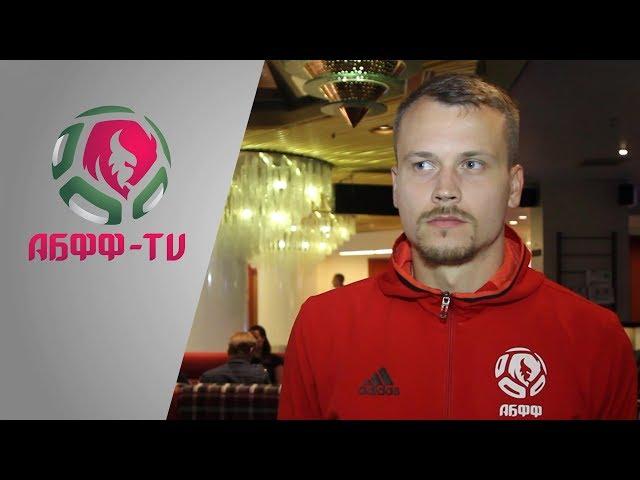 Денис Поляков прямая речь после матча Финляндия - Беларусь
