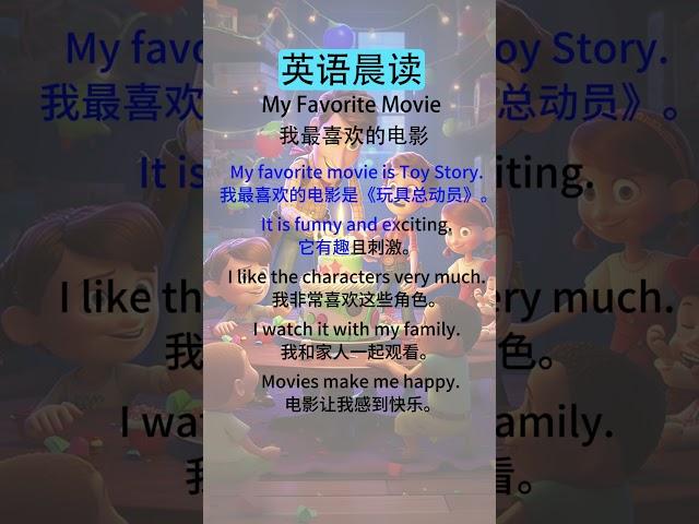 英语听力故事：初级到中级的趣味学习  My Favorite Movie（我最喜欢的电影）