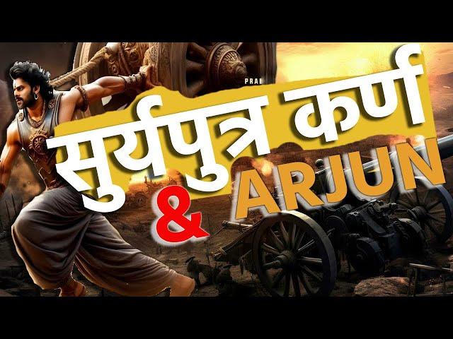 Surya Putra Karn and Arjun | Why did Karna fight against Arjun | Mahabharat 2.0 | Karn