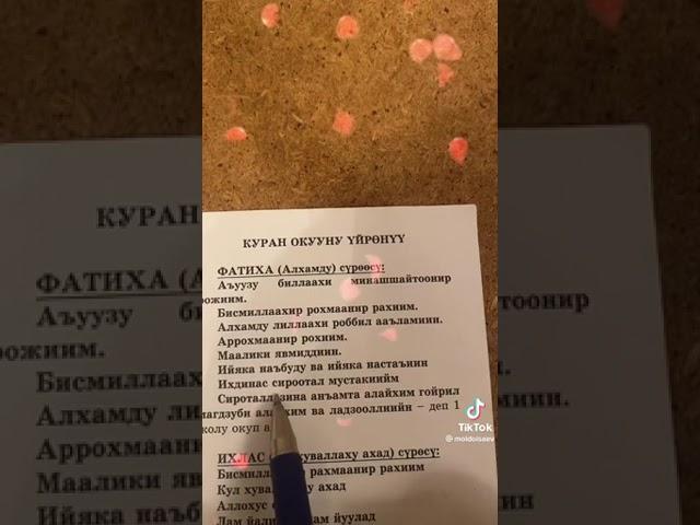 Куран окуунун эн оной уйрону