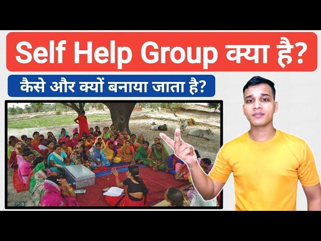 Self Help Group क्या है? | What is Self Help Group in Hindi? | Self Help Group Explained in Hindi