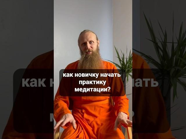 Как новичку начать медитировать?