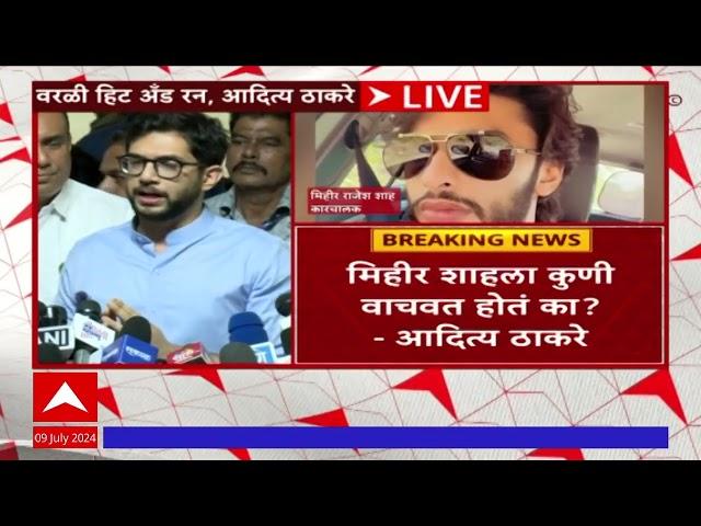 Aaditya Thackeray On Mihir Shah : वरळी हिट अ‍ॅण्ड रन प्रकरणातील मुख्य आरोपी मिहीर शाह अटकेत