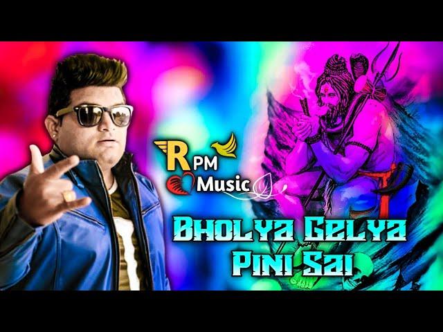 Bholya Gelya Pini Sai Dj Remix | Raju Panjabi | New Haryanavi Bhole Baba Song | भोल्या गेल्या पिनी स