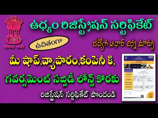 How to apply Udyam Registration certificate Online in Telugu 2022 || Udyog Aadhar Download 2022