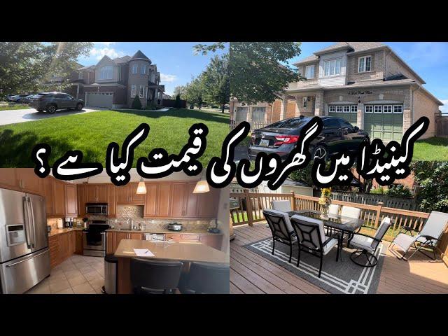 Canada Mei Ghar Ki Price Kiya Hai ?Canada House Tour  Expensive House In Canada 