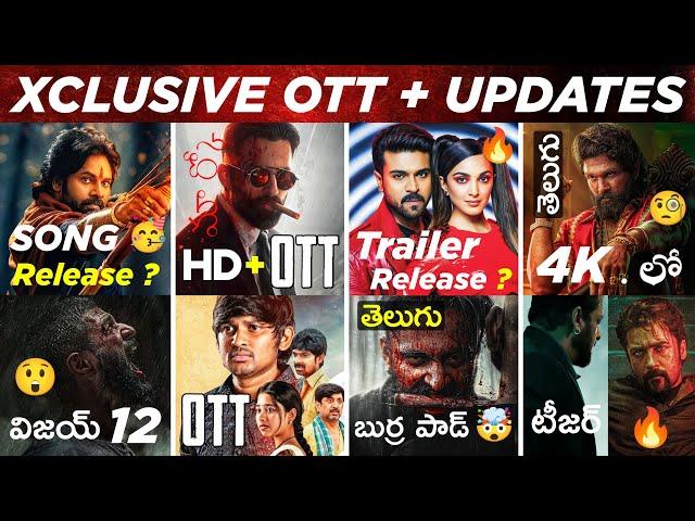 HHVM, Game Changer Trailer, Marco OTT + Telugu, Pushpa 2, Sikandar, New OTT Movies, VD 12, KCR Movie