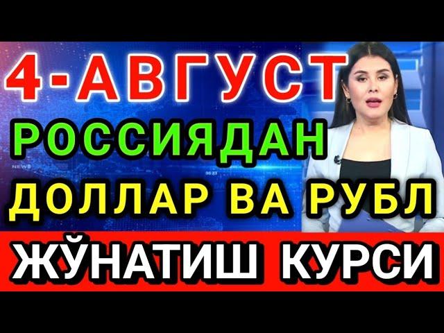 УРААА МАНА ЯНГИЛИК! ДОЛЛАР ВА РУБЛ ЖЎНАТИШ КУРСИ БУГУН ЯНА ПАСТЛАДИ