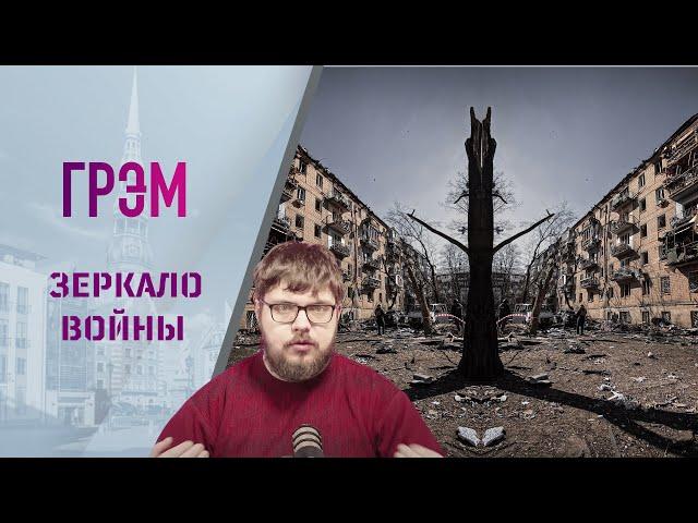 Зеркало войны: что происходит ТАМ на самом деле.