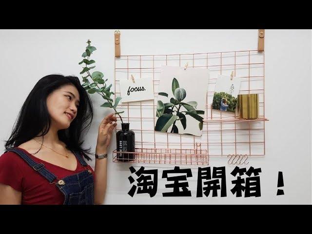 淘宝开箱| 超有感觉北欧家具摆设品!