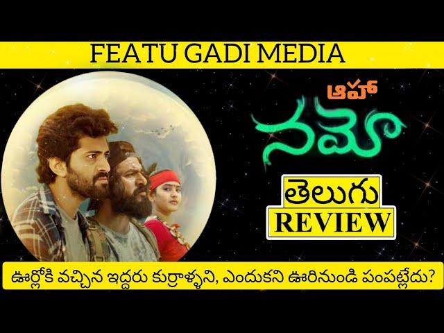 Namo Movie Review Telugu | Namo Telugu Review | Namo Review | Namo Telugu Movie Review