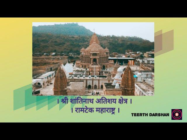 Jain Temple Ramtek | Shantinath Jain Temple Ramtek