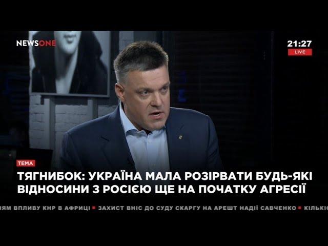 Висилання послів, війна на Донбасі, боротьба з олігархами — ОЛЕГ ТЯГНИБОК про актуальне | 26.03.18