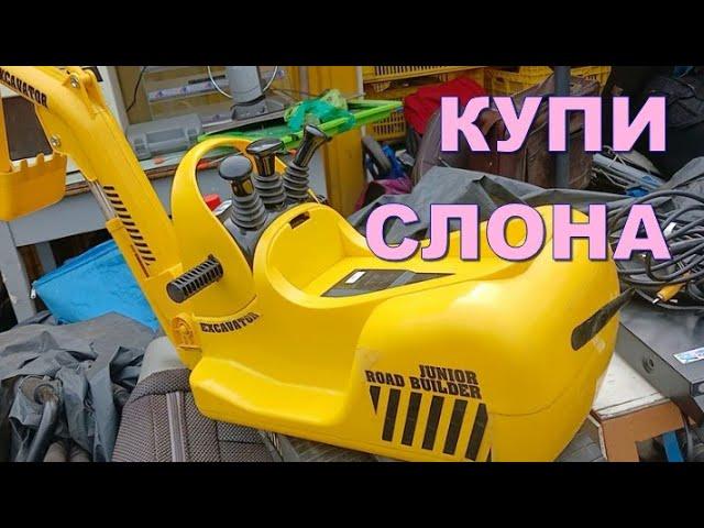 КУПИ СЛОНА 