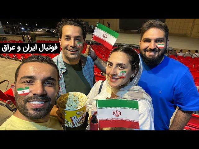 ولاگ فوتبال ایران و عراق