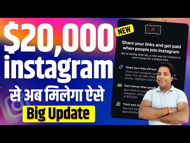 $20000 Earn Money From Instagram Referral feature in Instagram