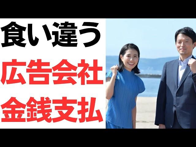 斎藤陣営に公選法違反疑惑！「広告会社に金銭支払い」斎藤知事代理人弁護士「法に抵触する事実はない」折田楓氏の経営するメルチュは取材拒否！SNSでは「ダマされた気分」