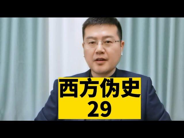 中国古代天文历法是怎样被抹黑的？历史读书文史知识分享官好书推荐好书分享阅读传统文化西方伪史