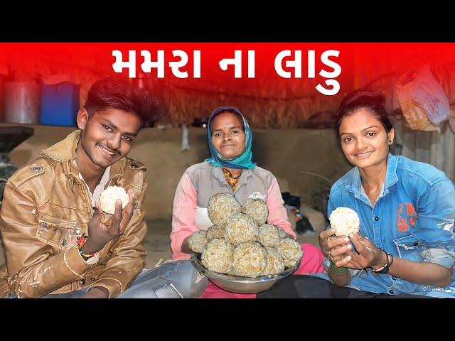 Makarsankranti  Special Ladoo || મમરા ના લાડુ || Village Lifestyle Vlogs || Shantibaraiyavlogs ||