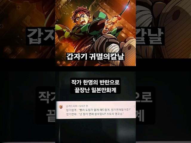 작가 한명의 반란으로 끝장난 일본만화계 #SHORTS
