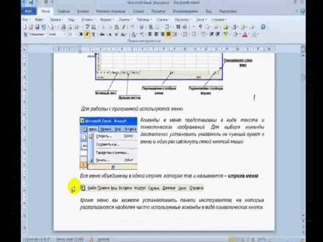 Microsoft Excel для начинающих Часть 1