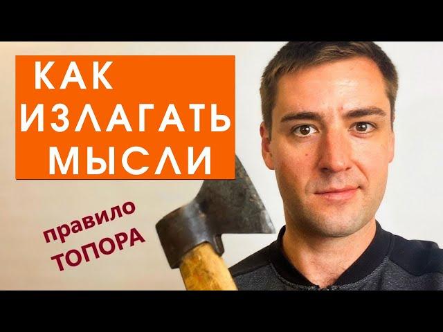 Как выражать свои мысли. Упражнение на импровизацию. Ораторское искусство. Как говорить красиво