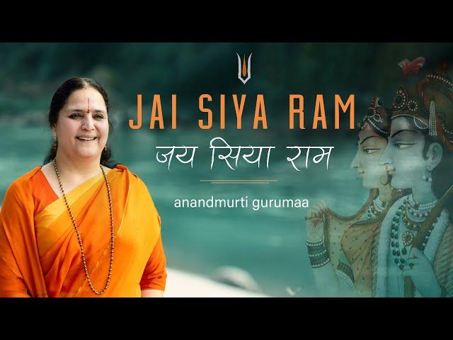 जय सिया राम | संकीर्तन | Jai Siya Ram | Sankirtan | Anandmurti Gurumaa