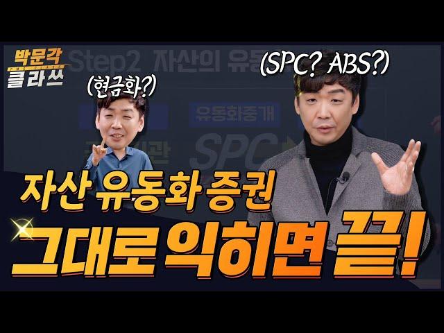 부동산학개론 자산유동화증권 한 번에 익히기! 박문각 공인중개사 이영섭