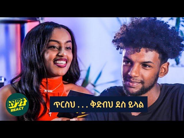 የፍቅር ትውውቅ berry and Fikremareyam - Norshow Dating Edition - Fegegita React